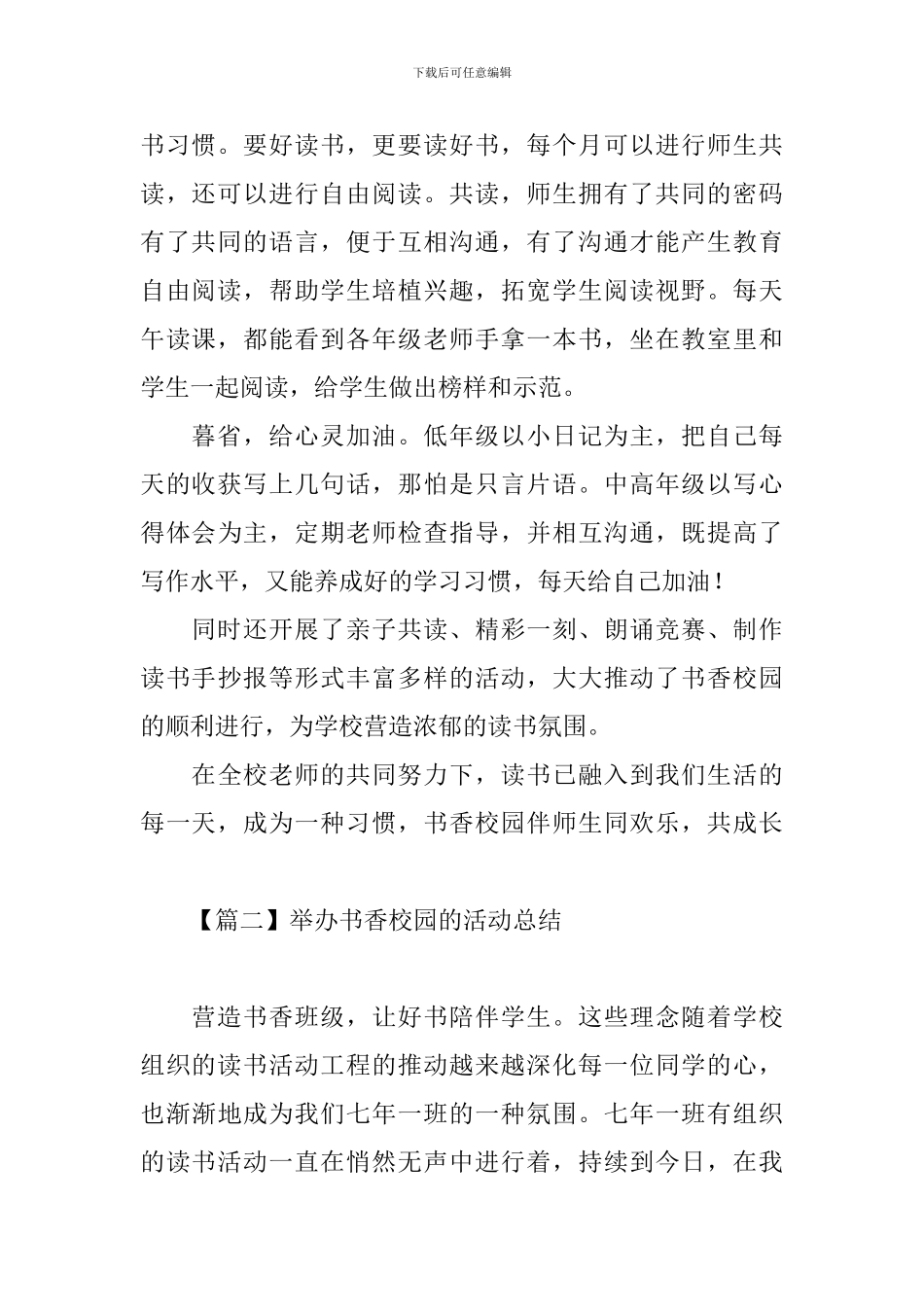 举办书香校园的活动总结_第2页