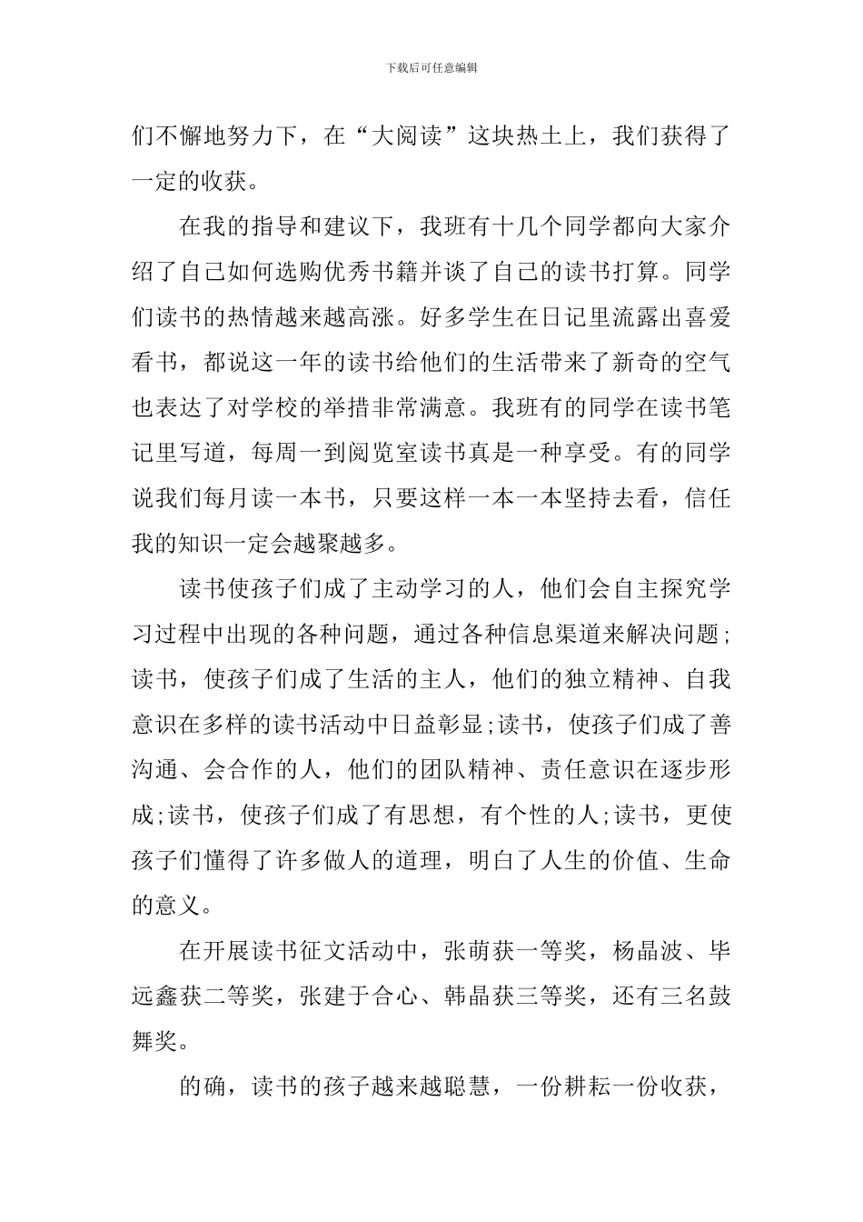 举办书香校园的活动总结_第3页