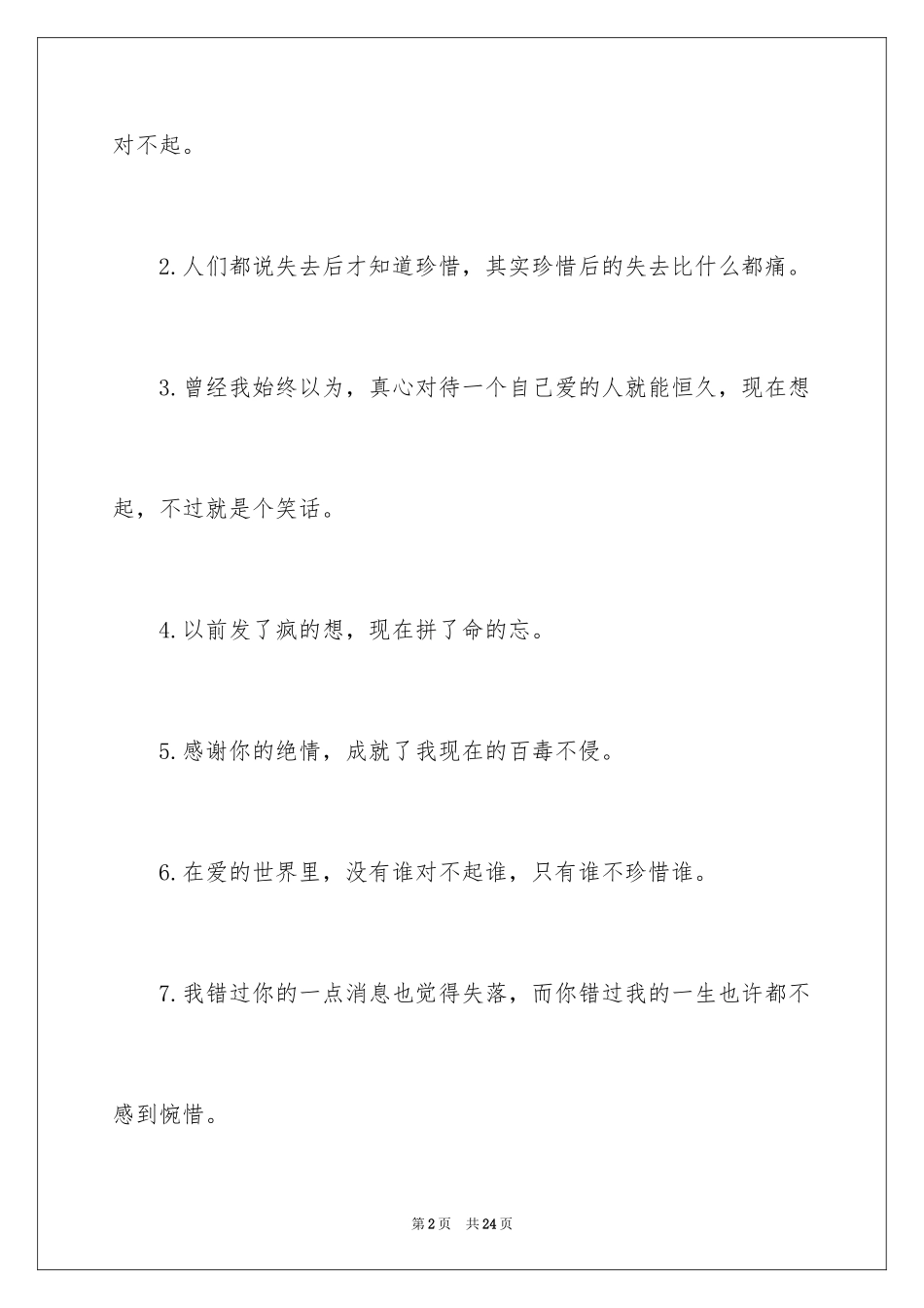 2024凄美伤感的个性签名_第2页