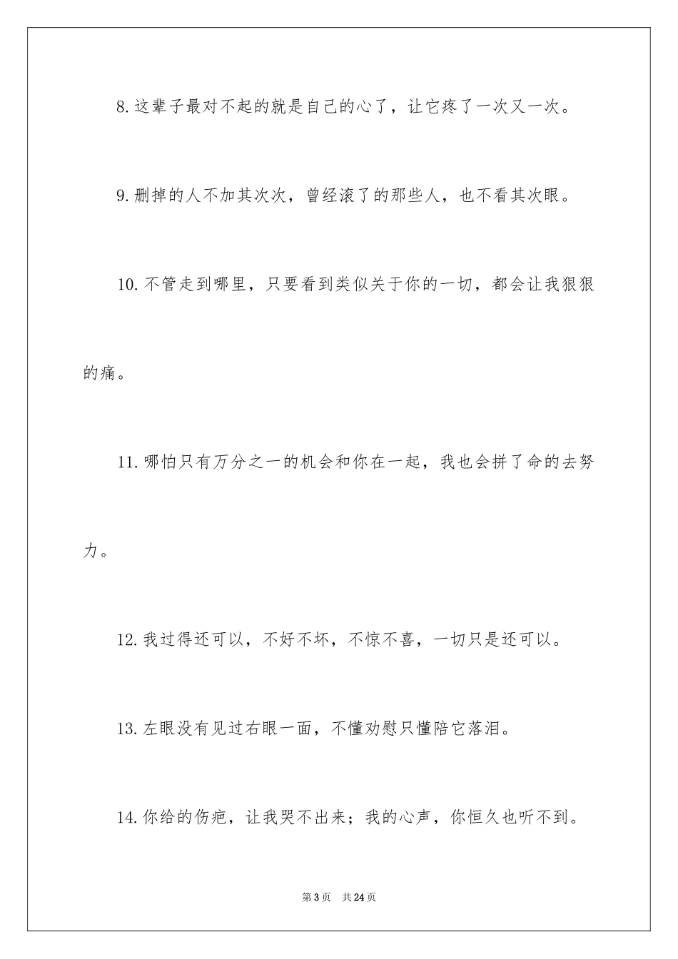 2024凄美伤感的个性签名_第3页