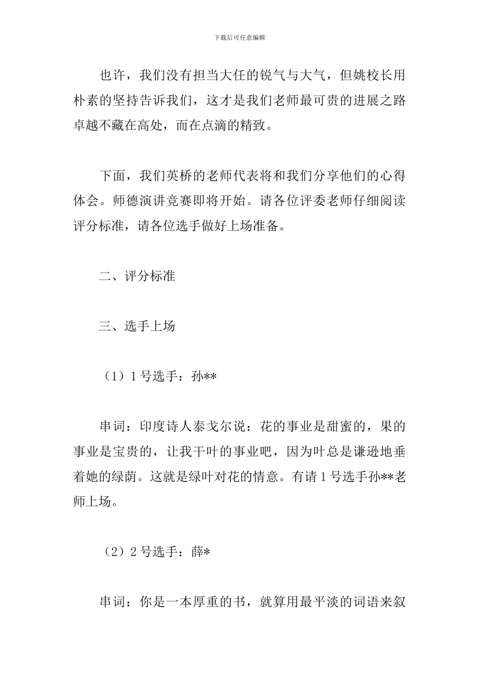 感恩节主题活动优秀主持词_第2页