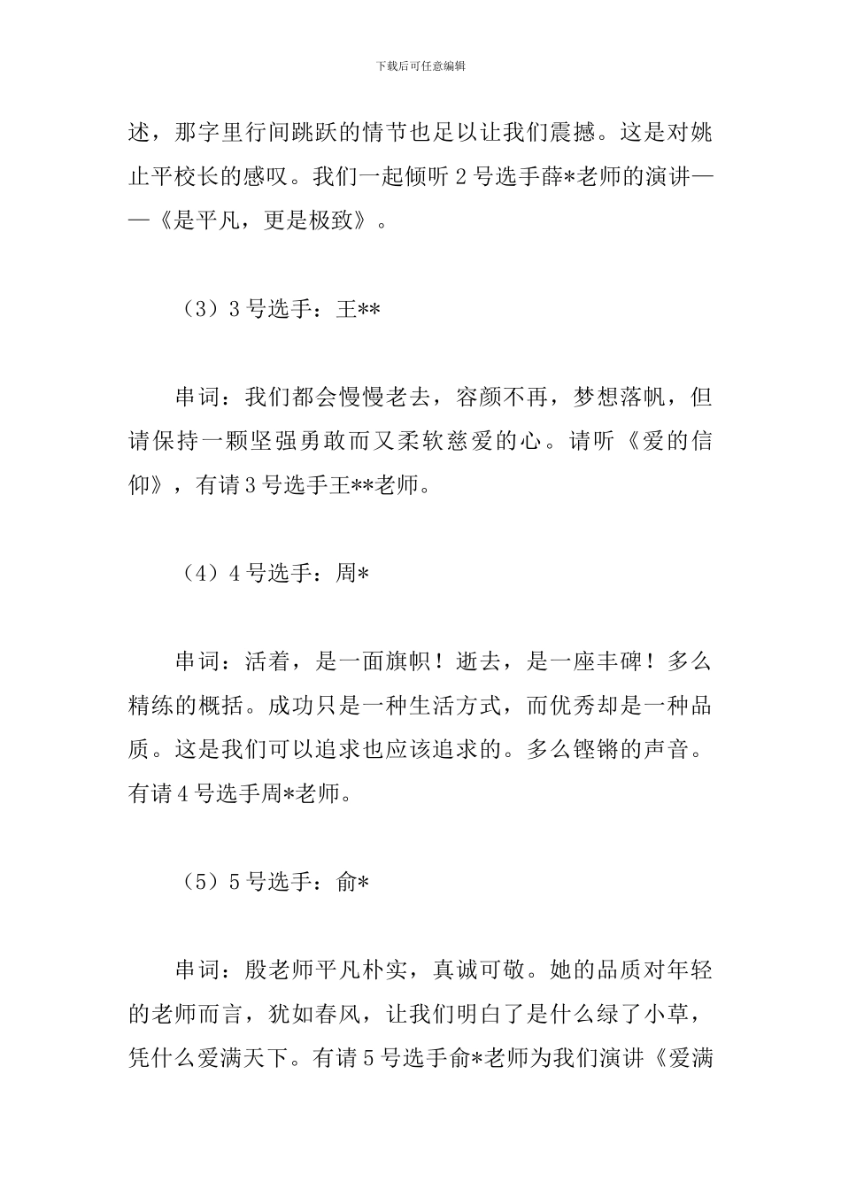 感恩节主题活动优秀主持词_第3页