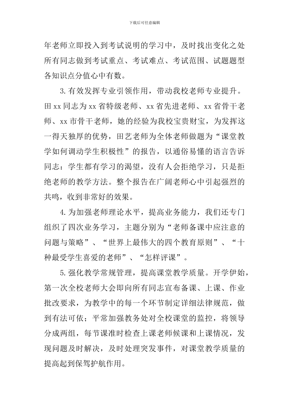 学年度第一学期校本教研活动总结_第2页