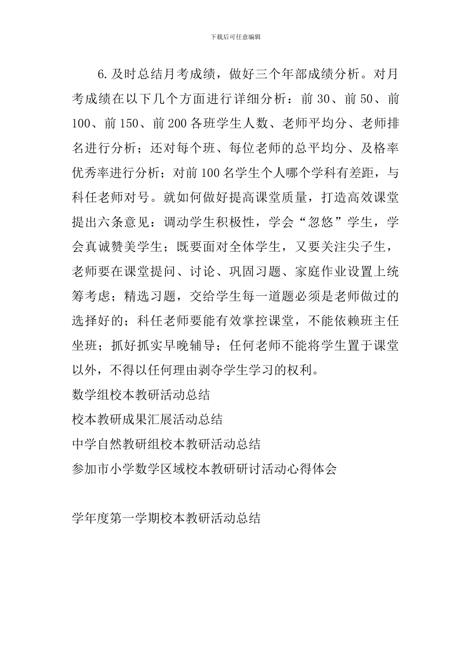 学年度第一学期校本教研活动总结_第3页