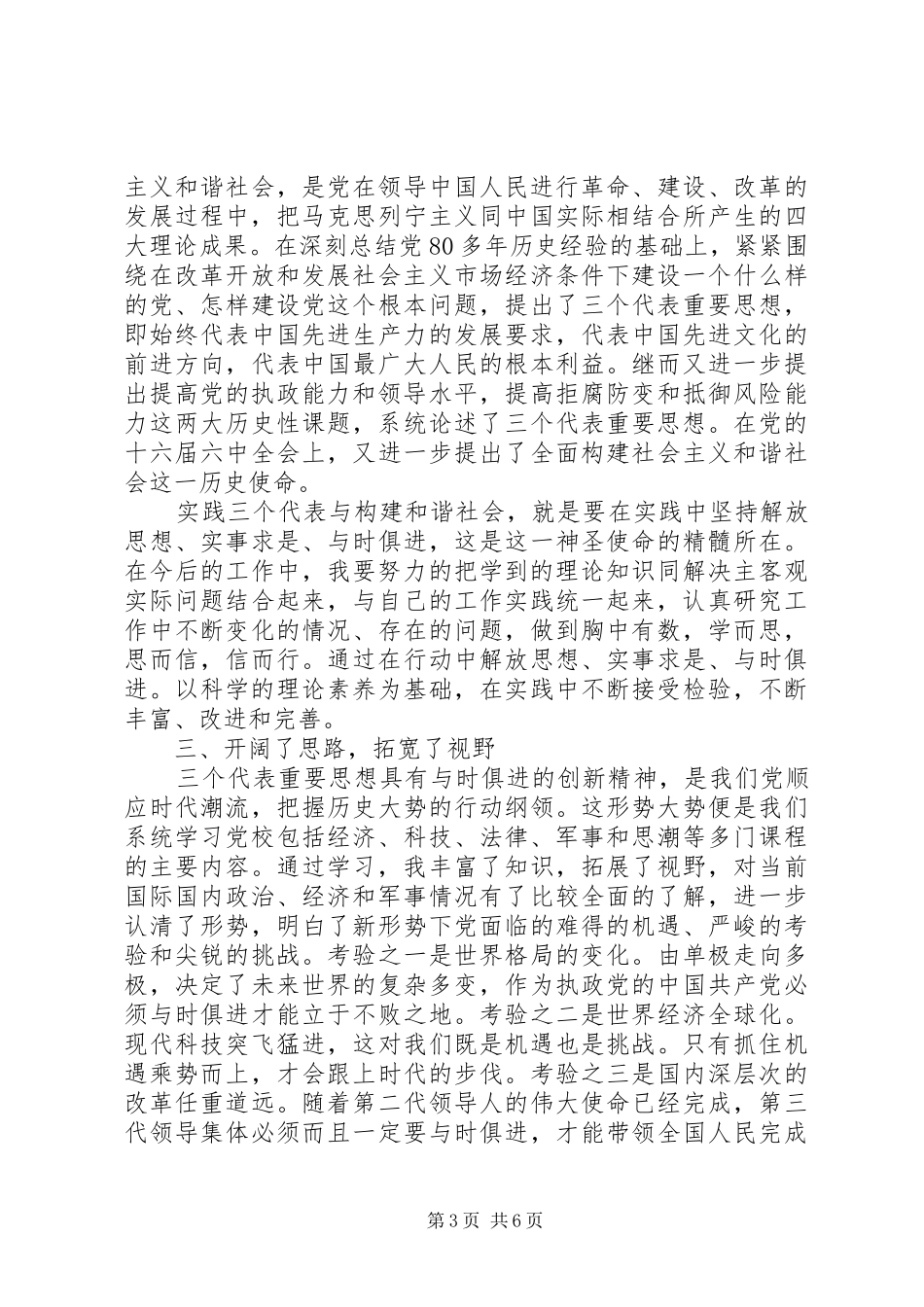 XX年省市委党校学习培训心得体会范文_第3页