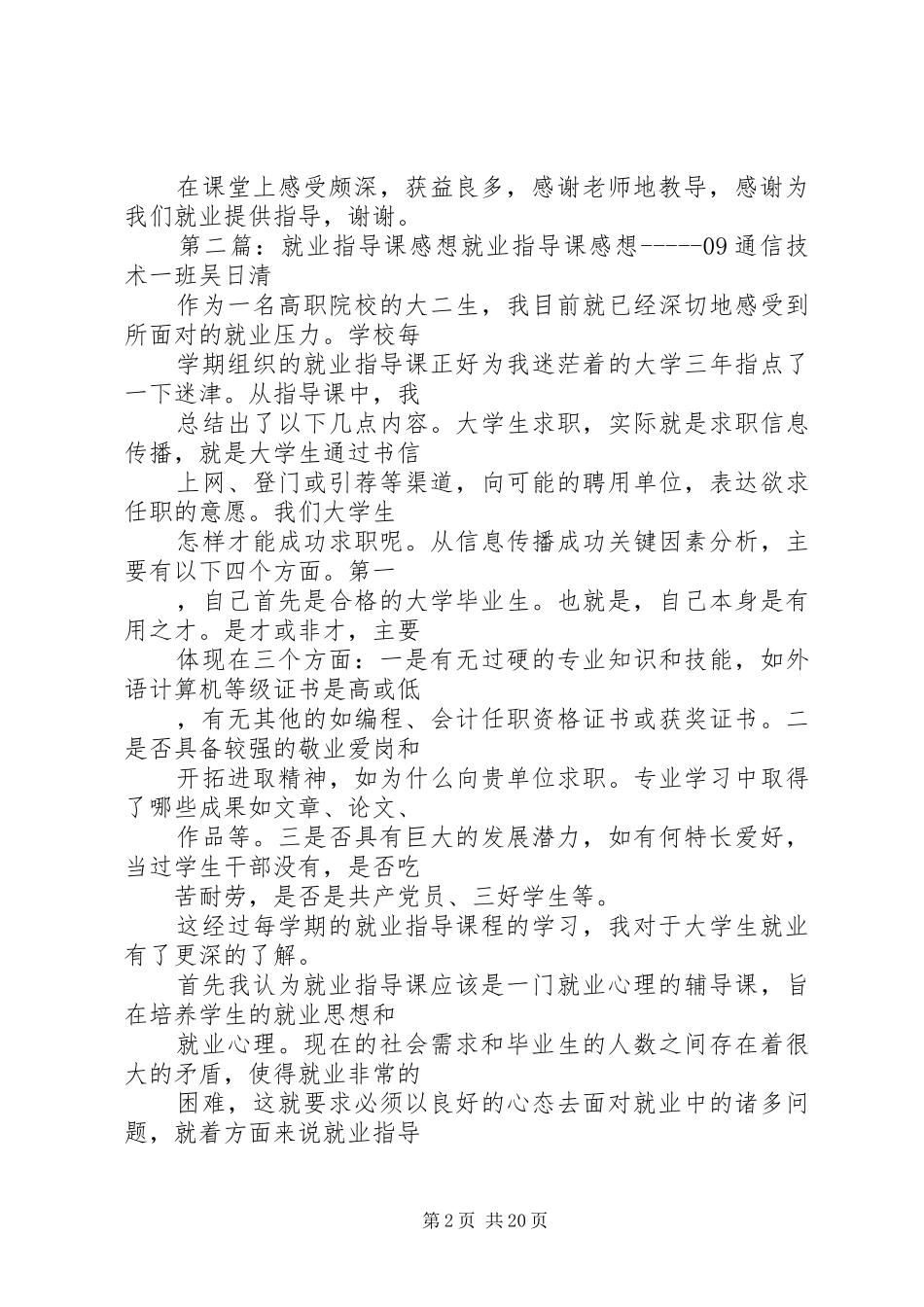 就业指导课感想_第2页