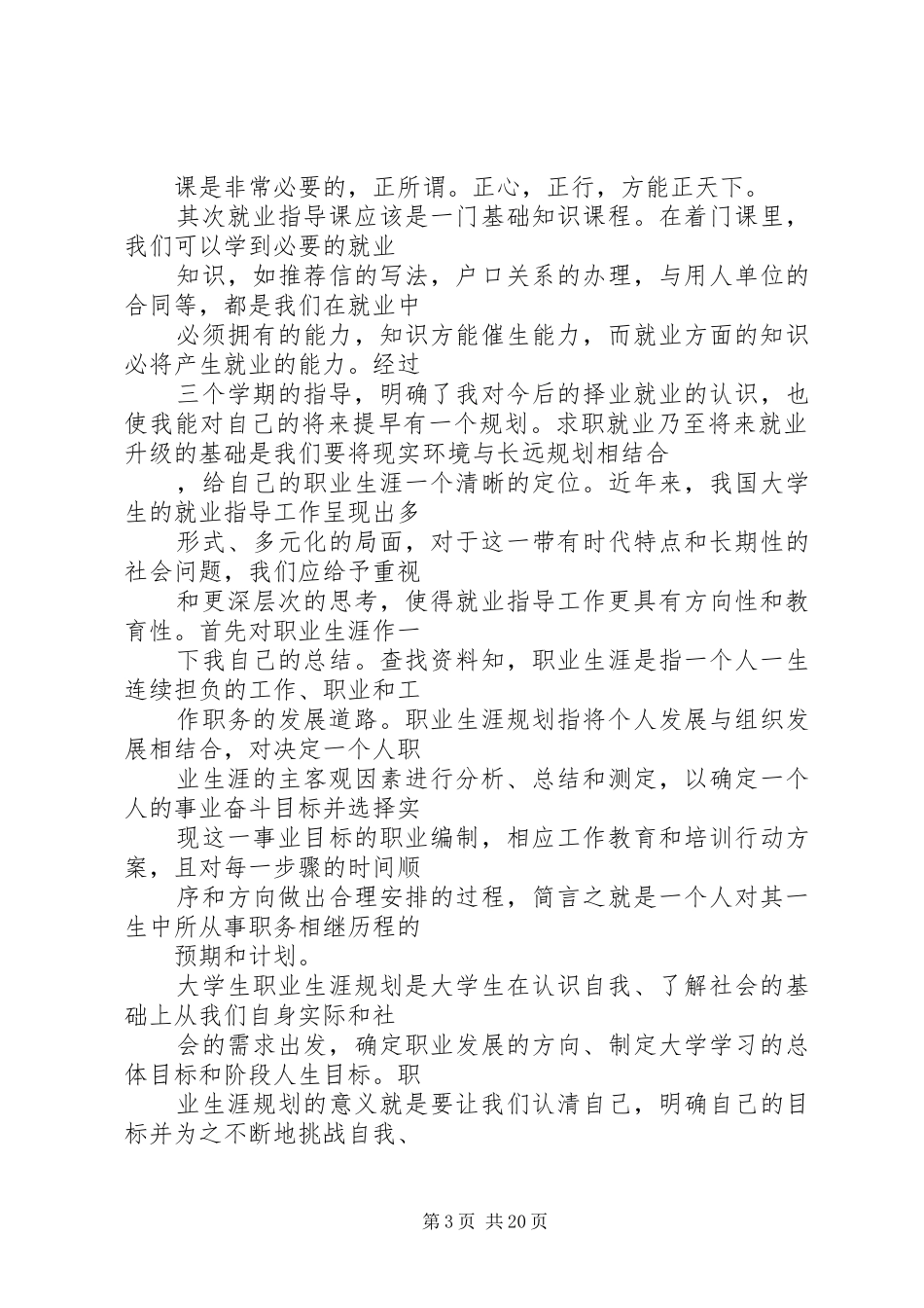 就业指导课感想_第3页