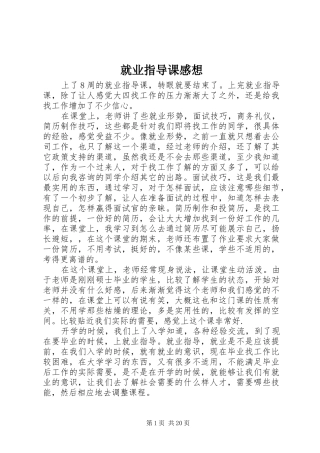 就业指导课感想