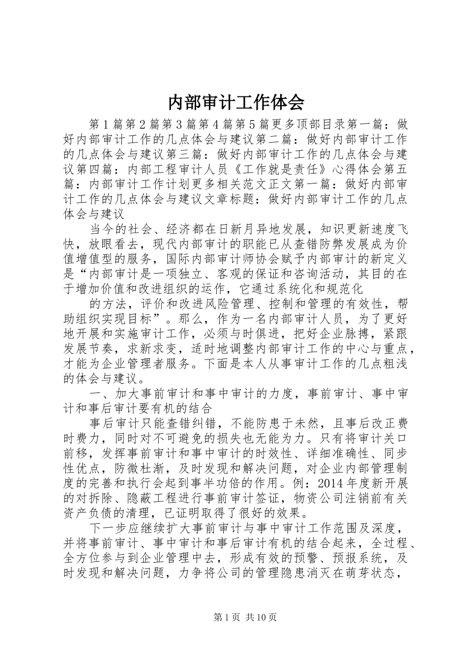 内部审计工作体会_第1页