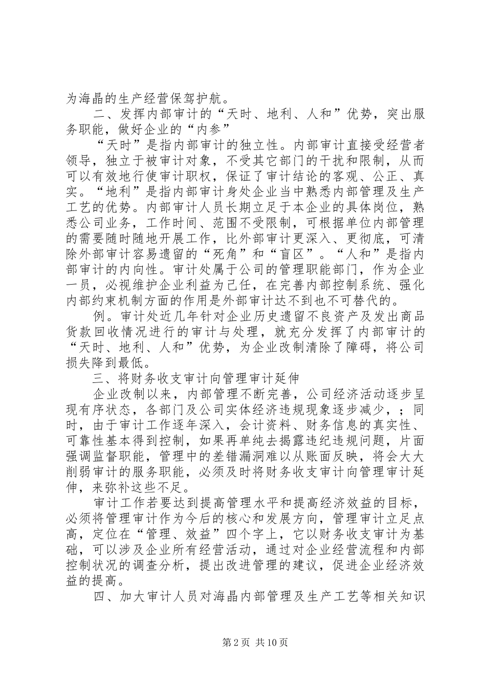 内部审计工作体会_第2页