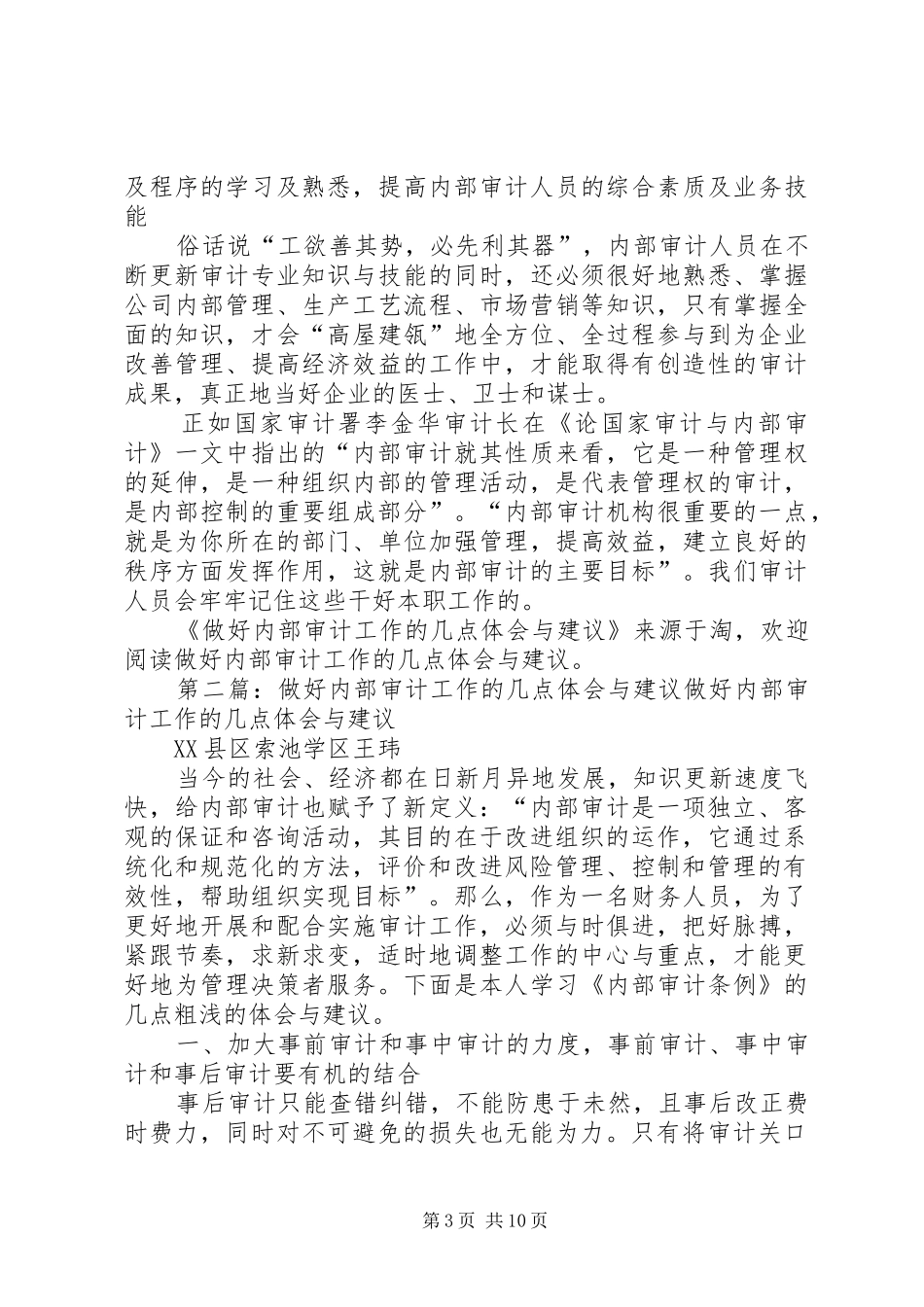 内部审计工作体会_第3页