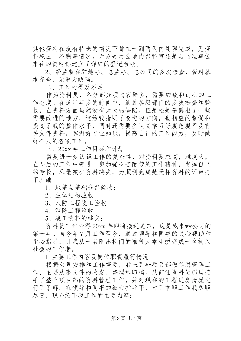 党委换届工作心得体会感想_第3页