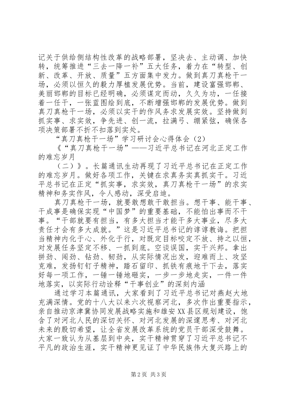 “真刀真枪干一场”学习研讨会心得体会_第2页