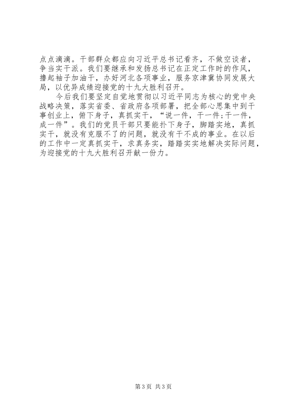 “真刀真枪干一场”学习研讨会心得体会_第3页