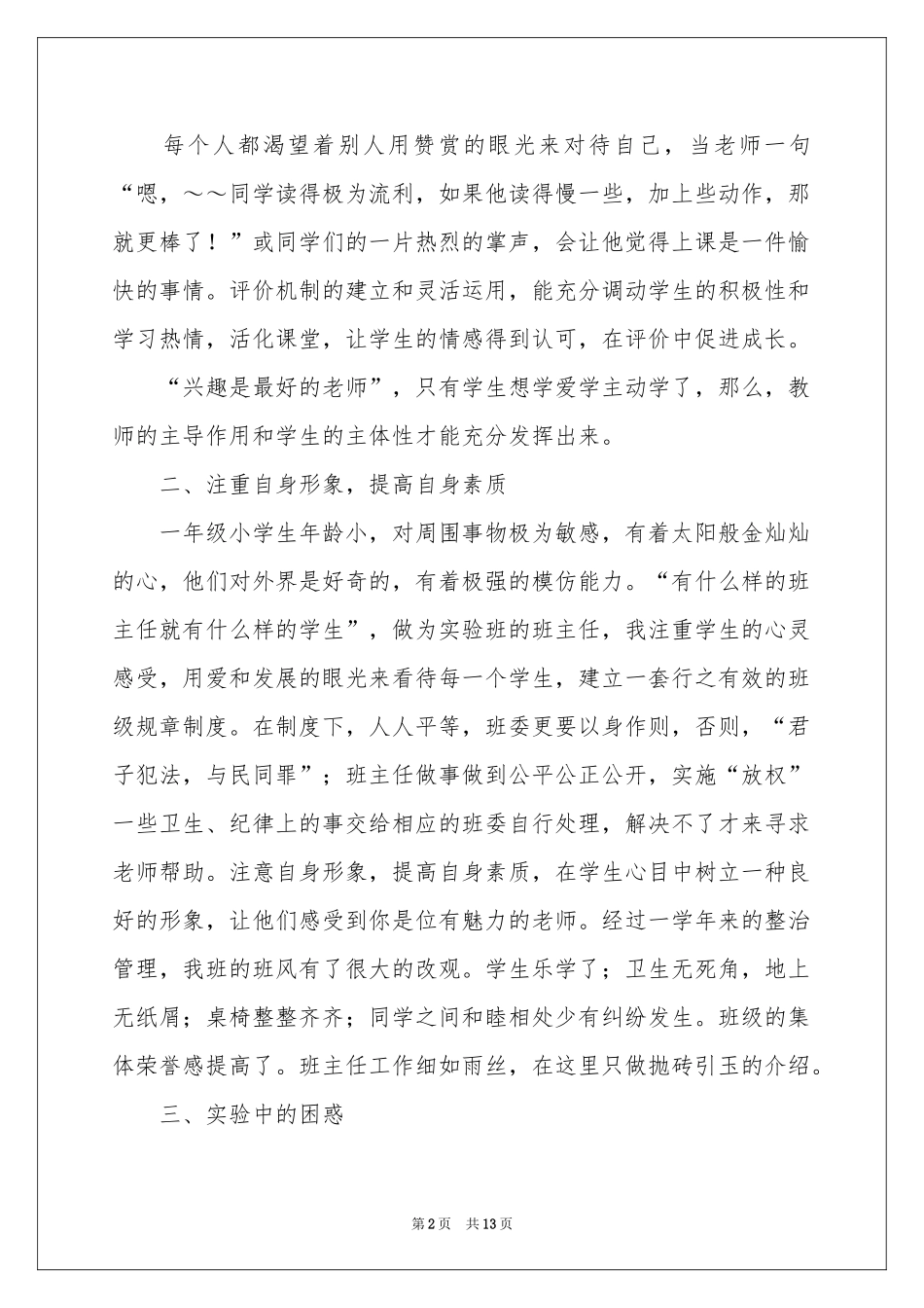 一年级语文教学工作参考总结四篇_第2页