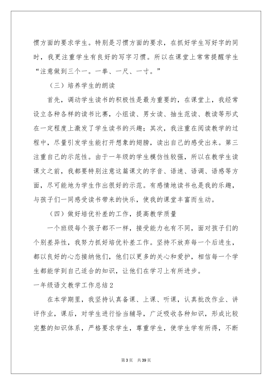 一年级语文教学工作参考总结(汇编15篇)_第3页