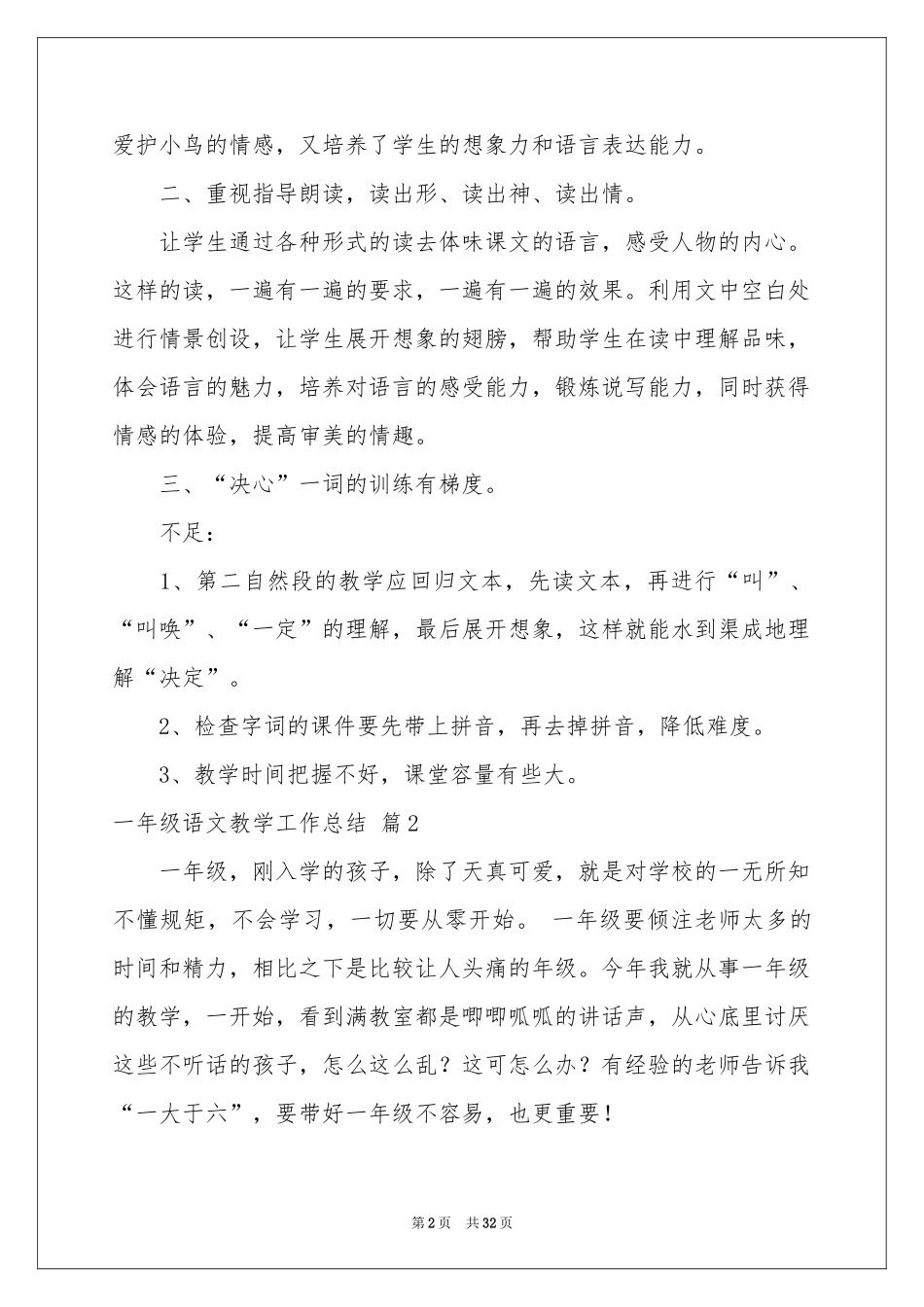 一年级语文教学工作参考总结模板集合9篇_第2页