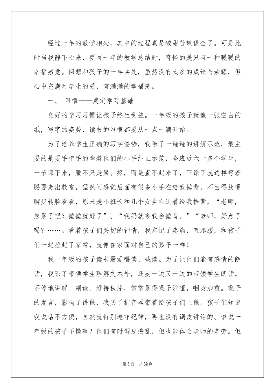 一年级语文教学工作参考总结模板集合9篇_第3页
