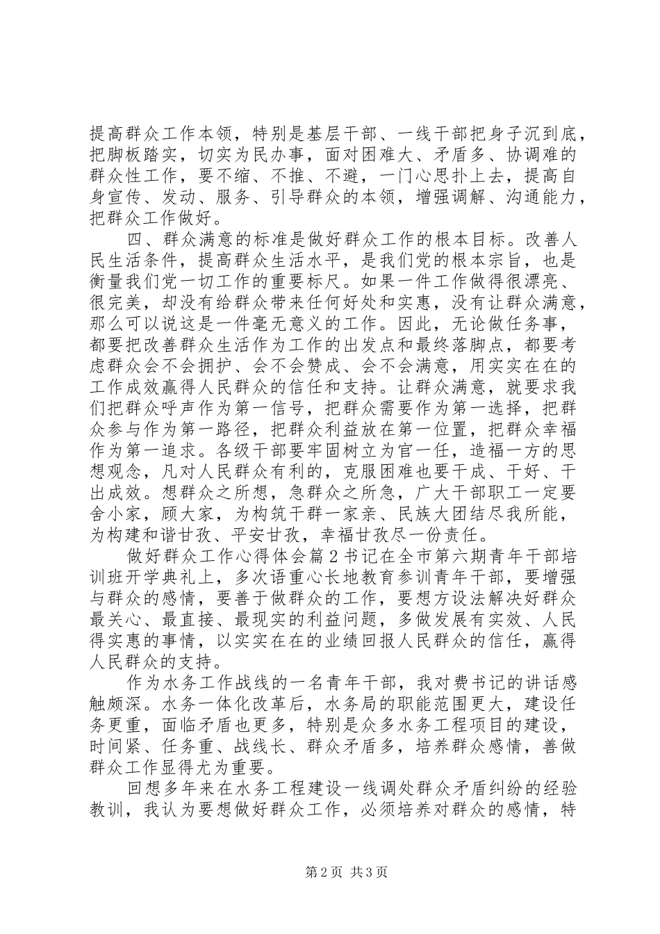 做好群众工作心得体会范文_第2页