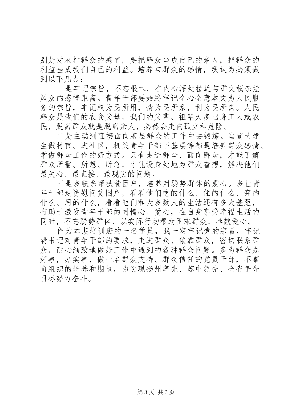 做好群众工作心得体会范文_第3页