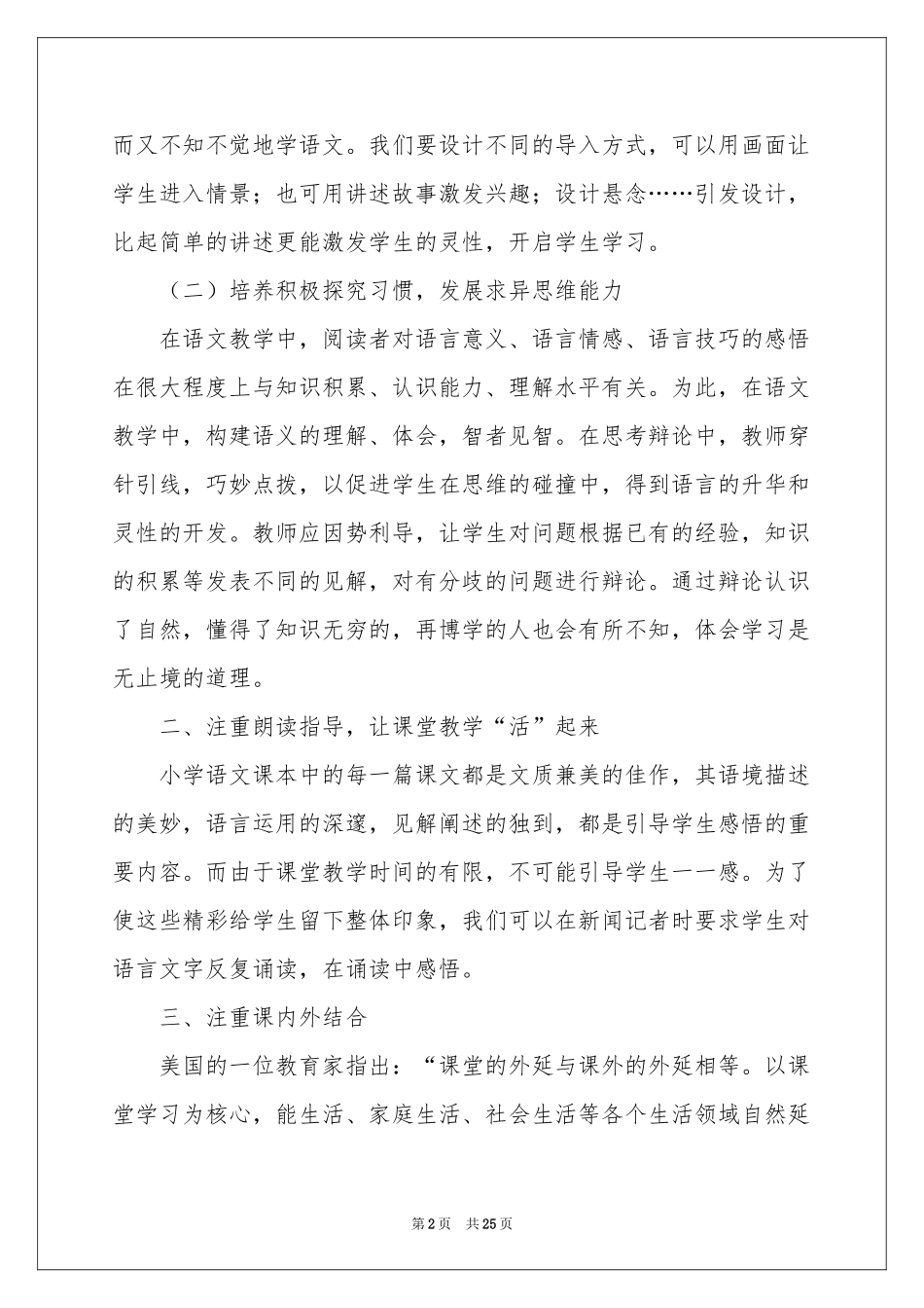 一年级语文教学工作参考总结合集六篇_第2页