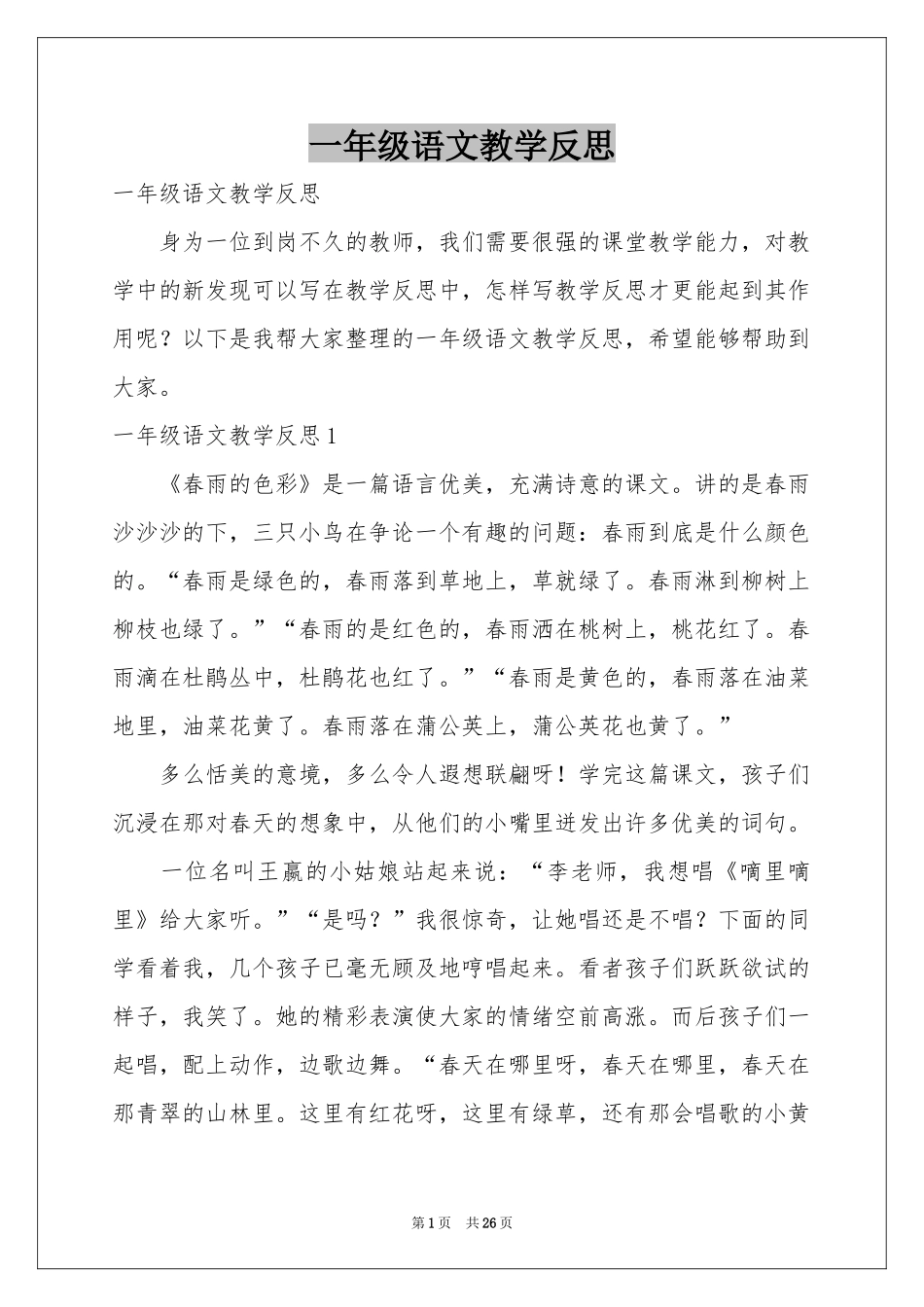 一年级语文教学反思_第1页