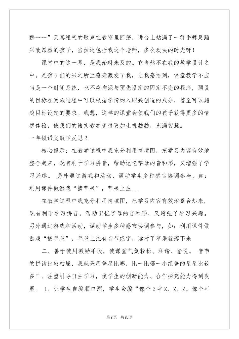 一年级语文教学反思_第2页