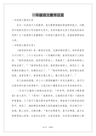 一年级语文教学反思