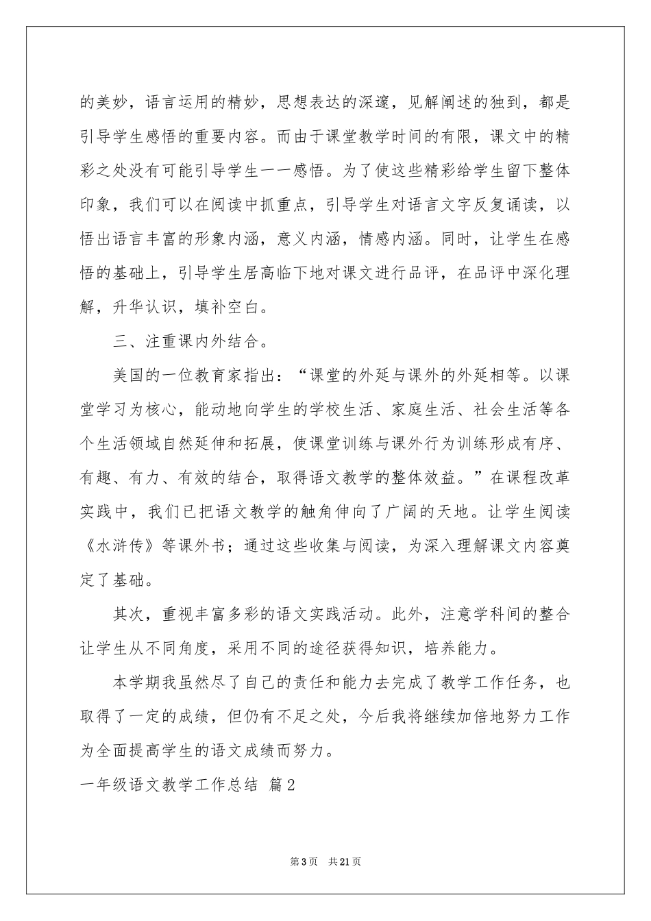 一年级语文教学工作参考总结汇编7篇_第3页