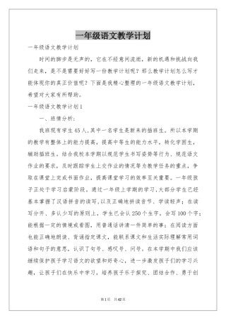 一年级语文教学参考计划