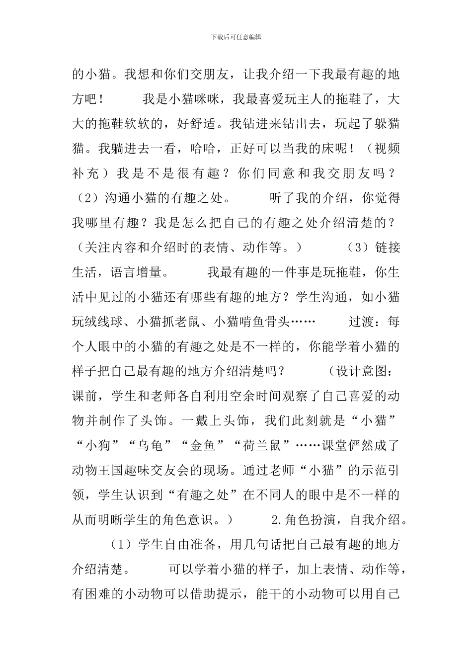 部编版小学二年级上册语文《有趣的动物》教案及反思_第3页