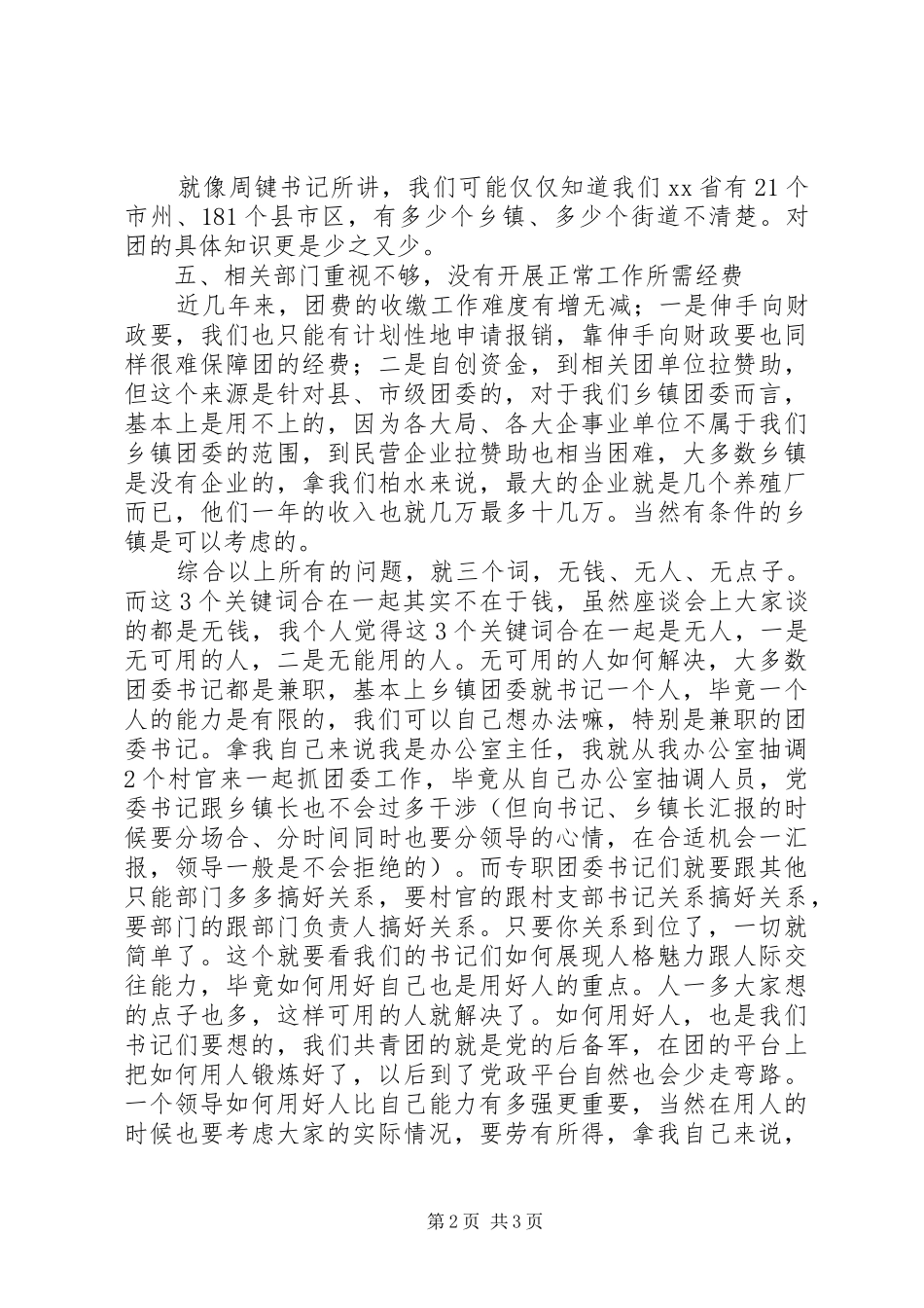 团委书记培训心得体会_第2页