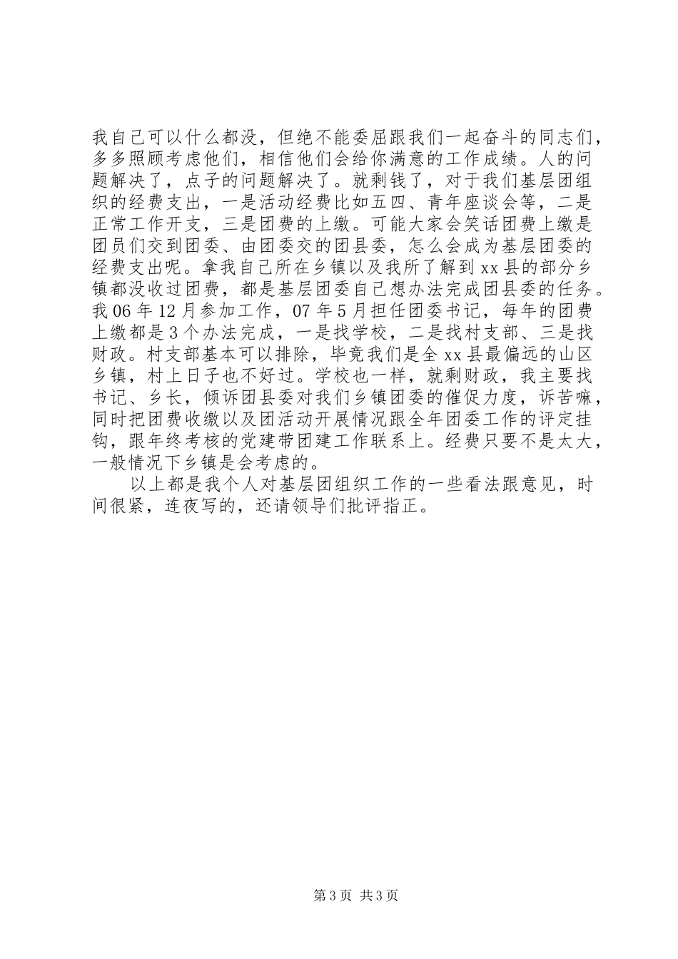 团委书记培训心得体会_第3页