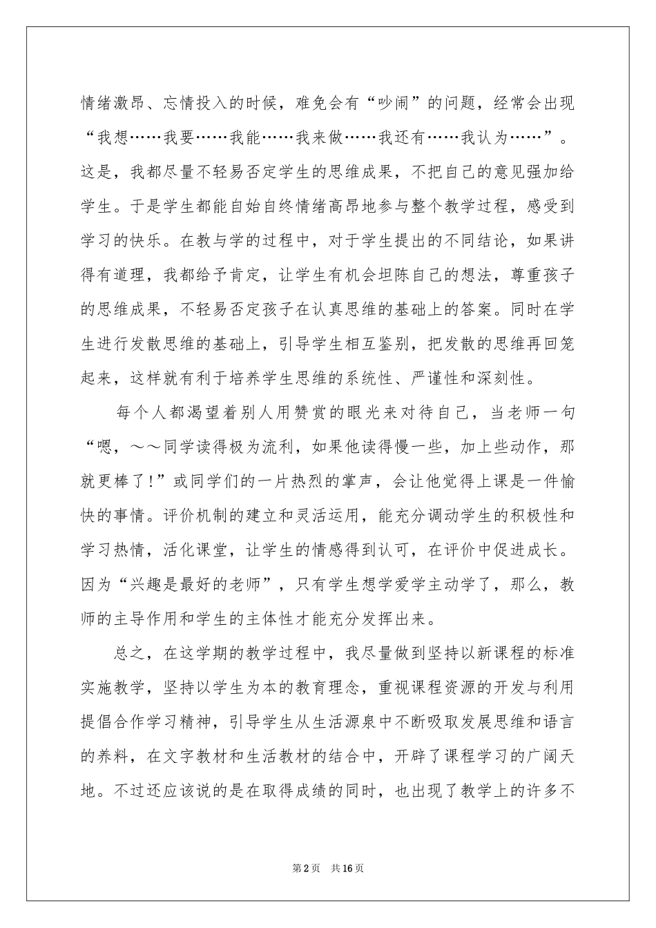 一年级语文教学工作参考总结模板集合五篇_第2页