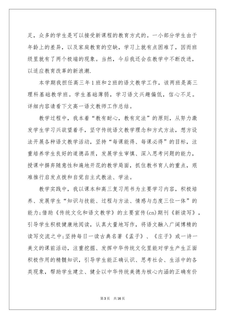 一年级语文教学工作参考总结模板集合五篇_第3页