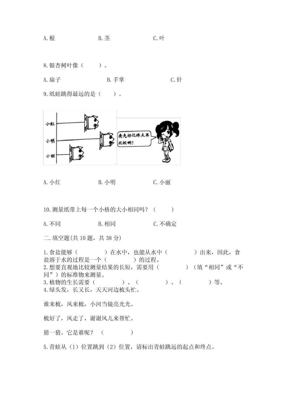 2023年教科版科学一年级上册期末考试试卷及参考答案(完整版)_第2页