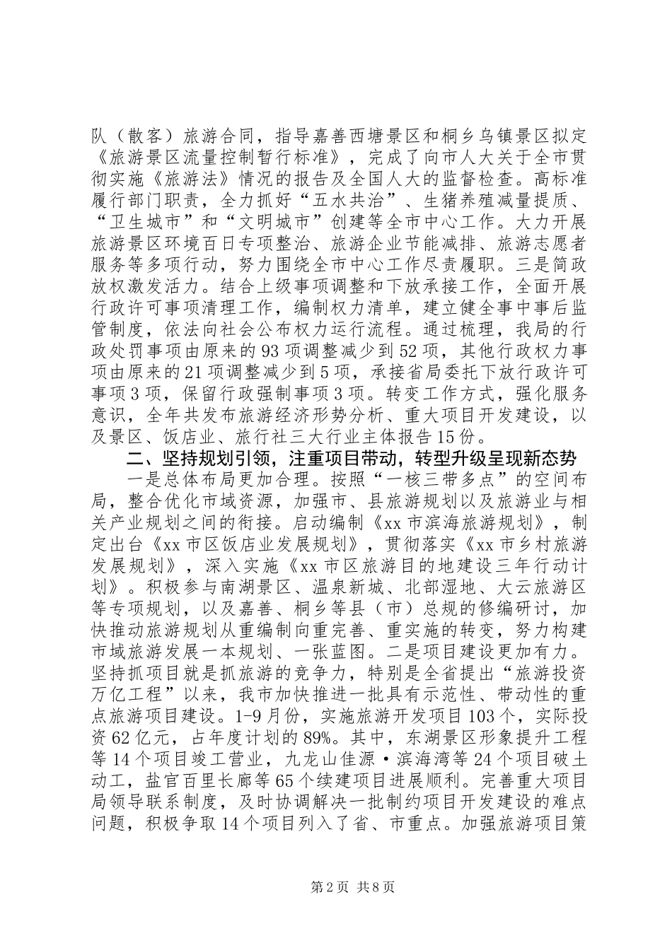 XX年旅游局服务工作总结_第2页