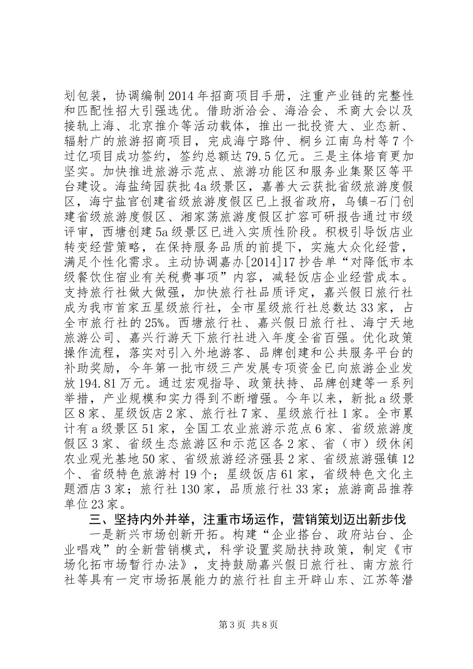 XX年旅游局服务工作总结_第3页