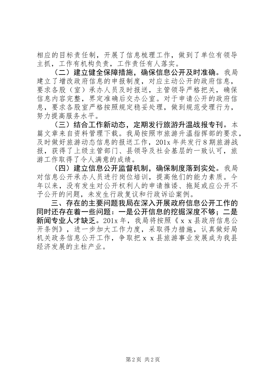 XX年旅游局工作报告_第2页
