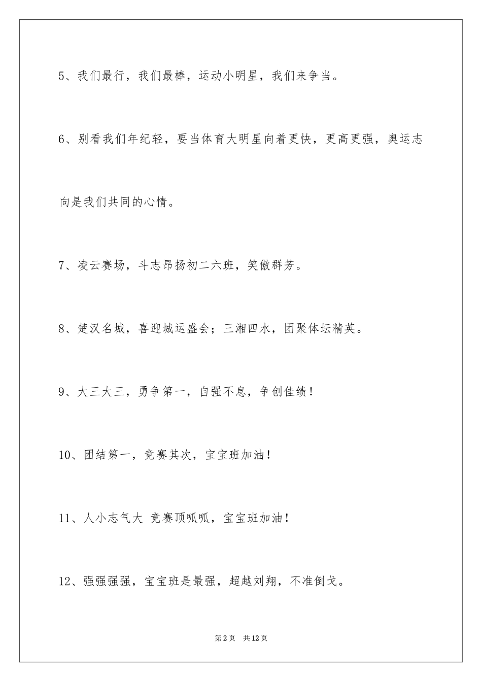 2024团结的运动会口号_4_第2页