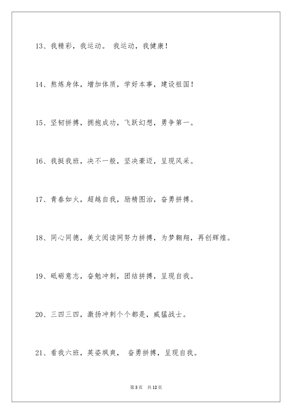 2024团结的运动会口号_4_第3页