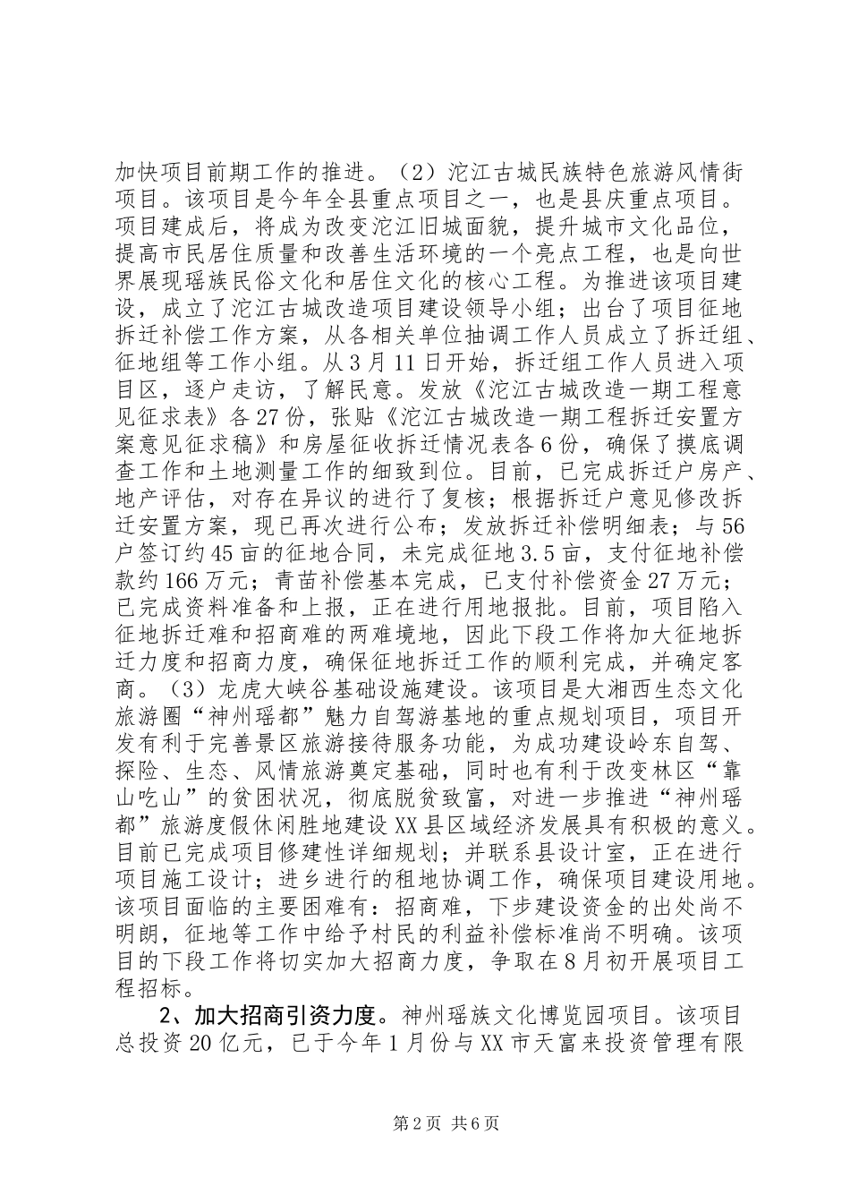 XX年旅游局工作情况总结_第2页