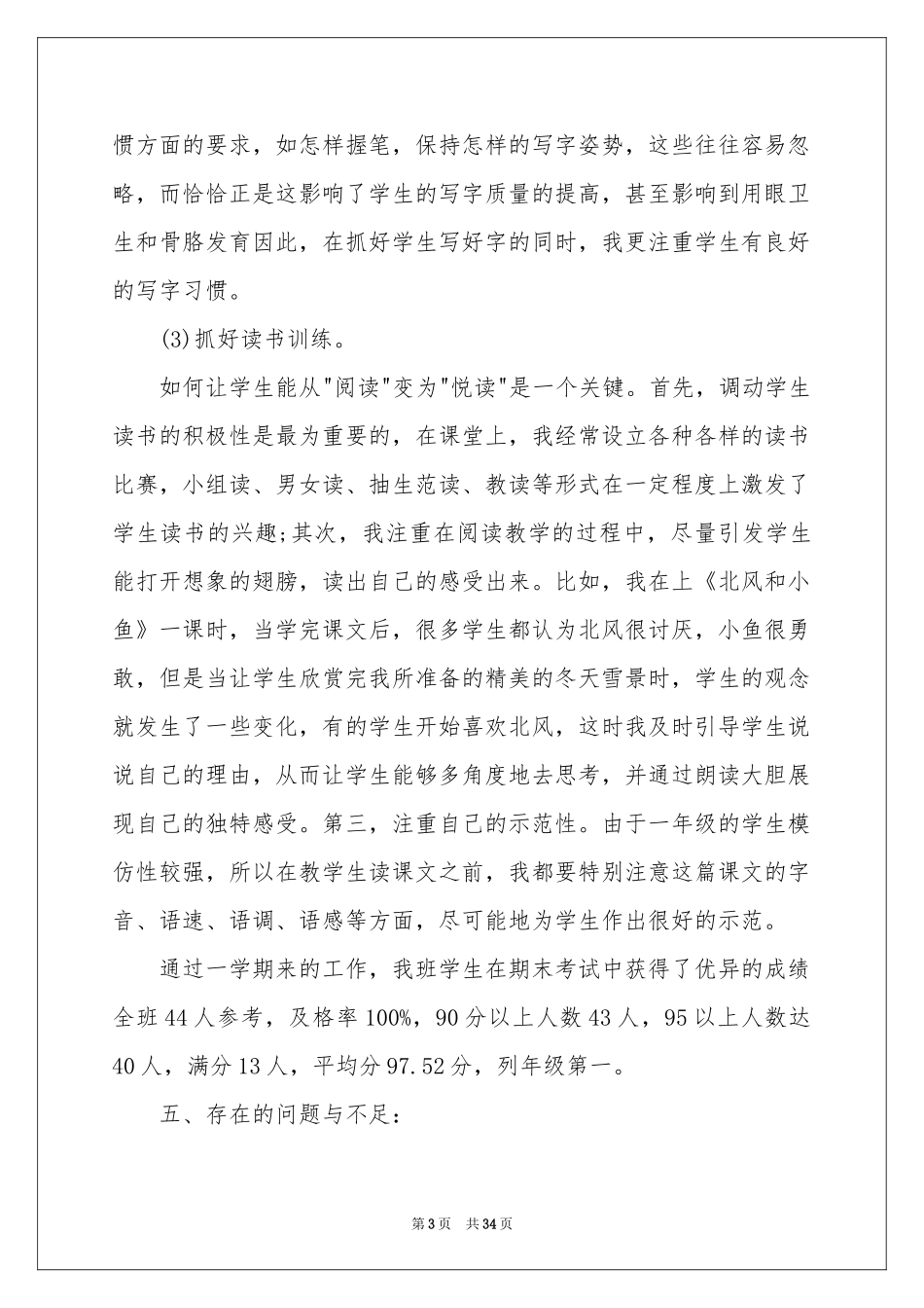 一年级语文教学工作参考总结汇编十篇_第3页