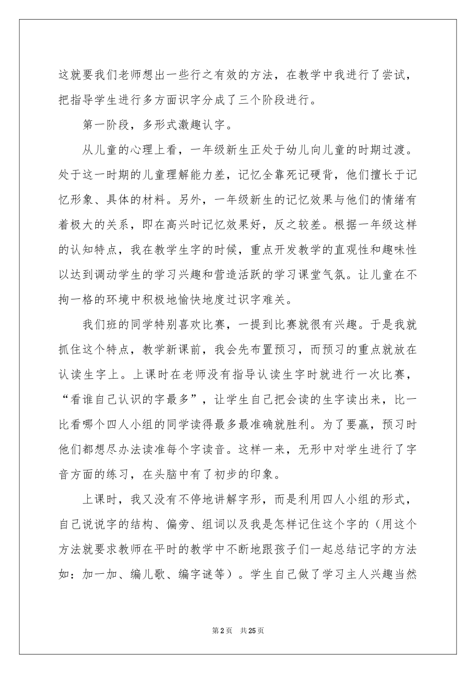 一年级语文教学参考总结集锦7篇_第2页