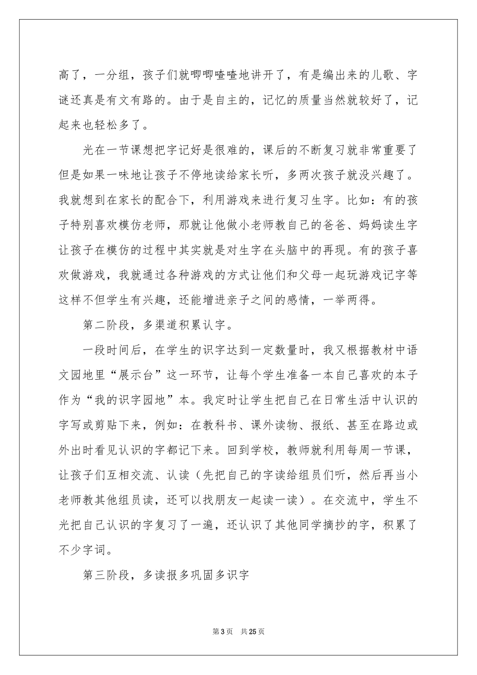 一年级语文教学参考总结集锦7篇_第3页