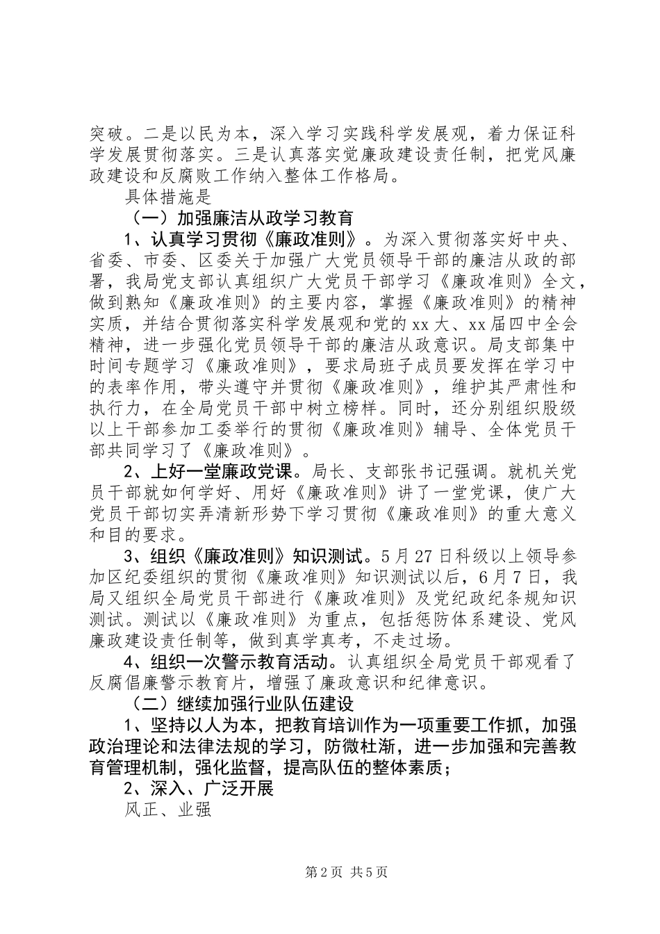 XX年旅游局年末工作报告与XX年计划范文_第2页