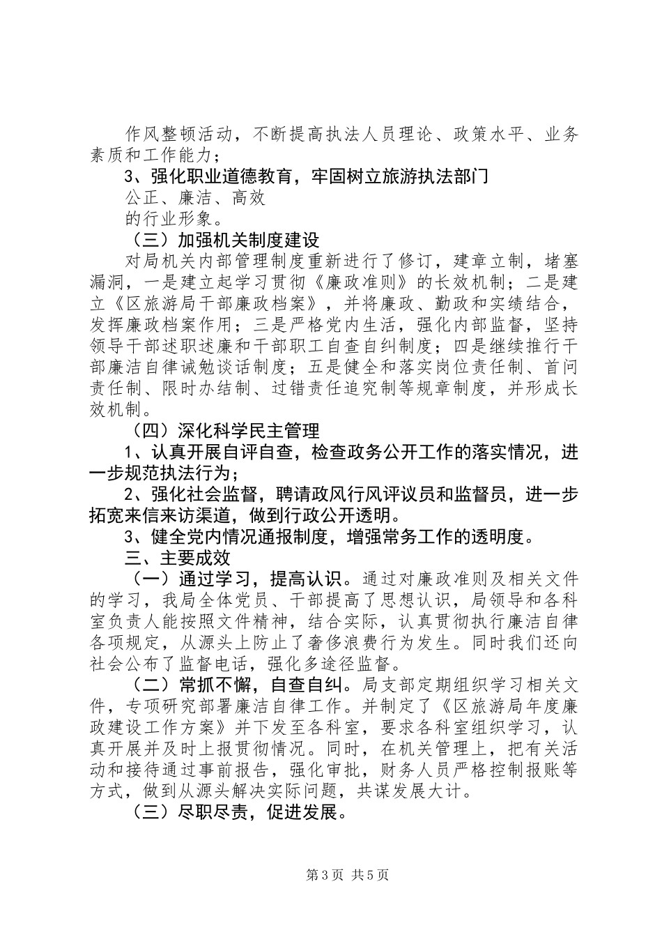 XX年旅游局年末工作报告与XX年计划范文_第3页