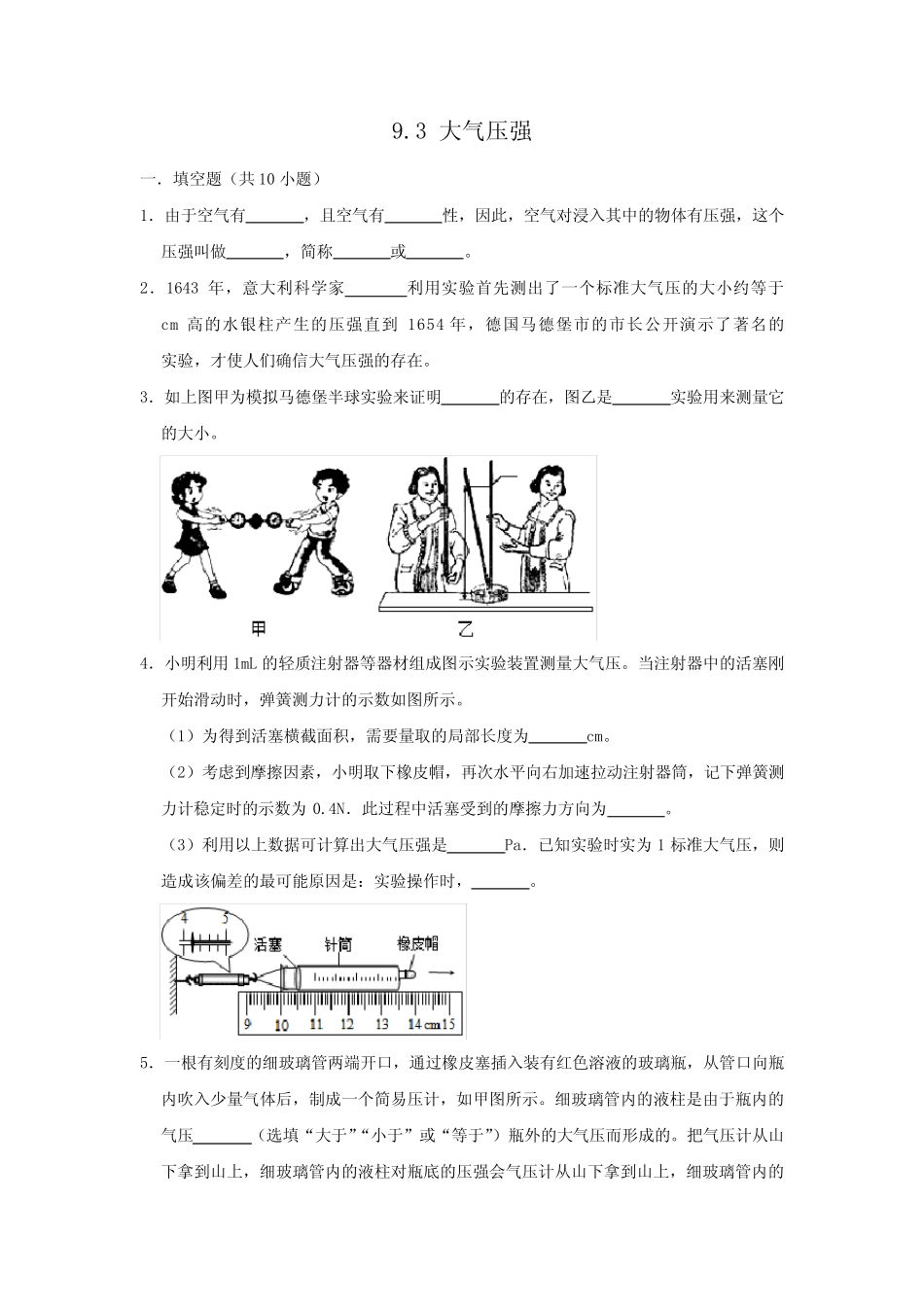 人教版八年级物理下册练习 9.3 大气压强 含答案 _第1页