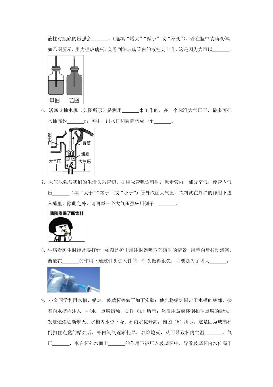 人教版八年级物理下册练习 9.3 大气压强 含答案 _第2页