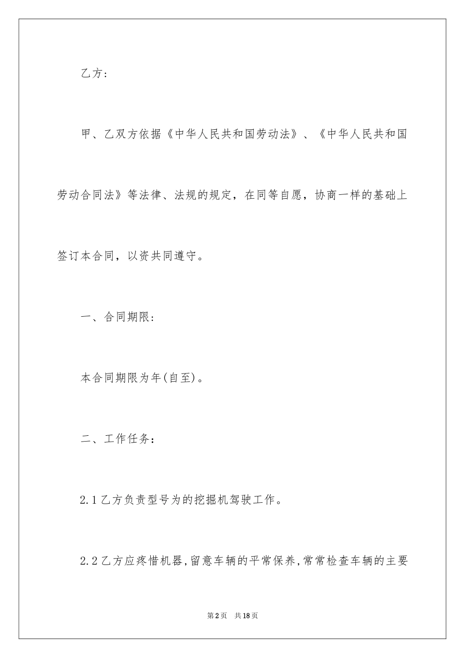 2024太原市驾驶员劳务合同_第2页